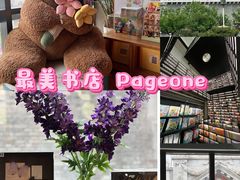 -PAGEONE(北京坊店)