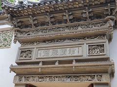 -东山雕花楼