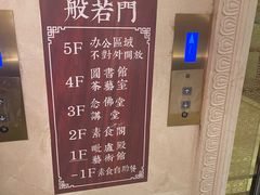 -大佛寺高级素食自助餐厅