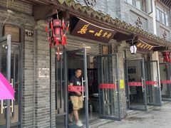 门面-张一品食府