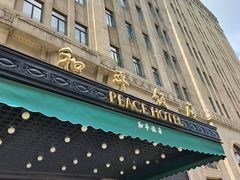 -上海和平饭店 Fairmont Peace Hotel