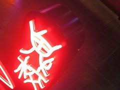 -长藤鬼校(观音桥店)