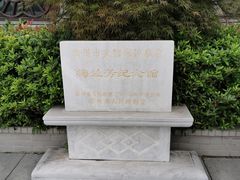 -梅园