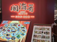 -闽海肴(北辰荟店)