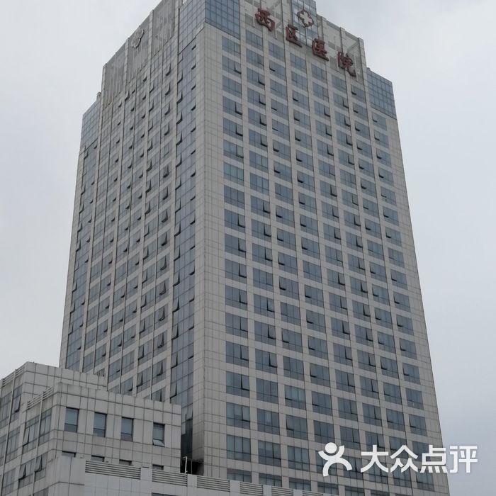 成都市西区医院