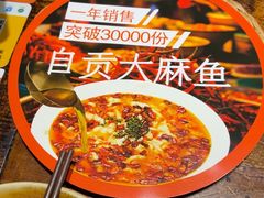 -懒人盐府人家·自贡大麻鱼(安贞店)
