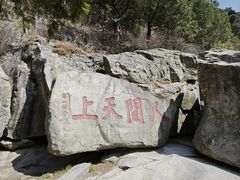 -泰山风景名胜区
