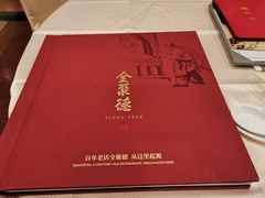 -全聚德(前门店)