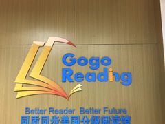 -GogoReading少儿英语分级阅读(双井中心店)