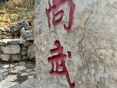 -戏马台景区