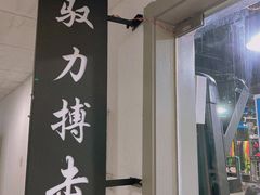 -驭力搏击健身(张江高科店)