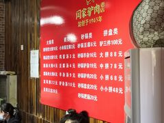 -闫家驴肉老店(华电一校店)