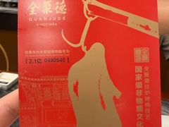 -全聚德(前门店)