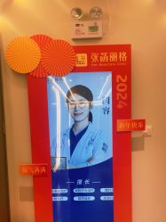 -联合丽格·张菡丽格医疗美容
