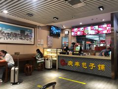 门面-庆丰包子铺(南站二店)