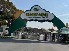 -苏州太湖西山岛开心农场