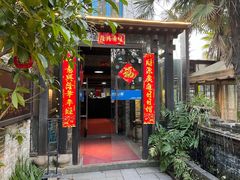 门面-野蔓果·山野菜(西湖景区·龙井茶田店)