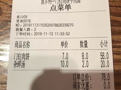 -清真吴记门钉肉饼·喜多利