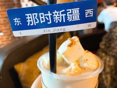 -那时新疆·车师(大宁音乐广场店)