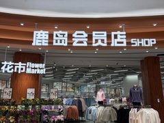 -天津梅江印象城