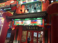 门面-陈家老院子(高新店)
