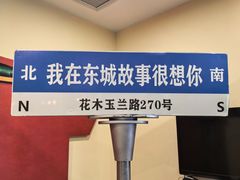 -東城故事·尋找姆媽的味道(玉兰路店)