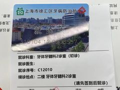 -上海市徐汇区口腔医院