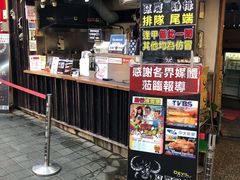 门面-恶魔鸡排(逢甲总店)