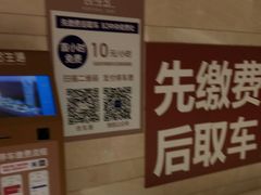 -合生汇·停车场