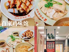 -百家鸡味馆(清泰店)
