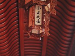 -南岳大庙
