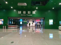 -中国科学技术馆影院