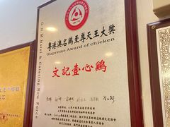 -文记壹心鸡(宝华路店)
