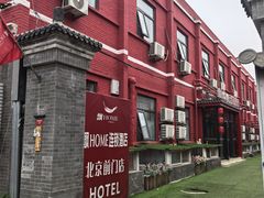 -飘HOME连锁酒店(北京天安门前门大栅栏店)