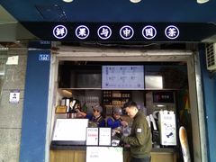 门面-茶百道(蜀汉路店)