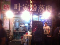 -杨家粉蒸肉(洒金桥店)