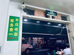 门面-逸桂禾面馆