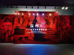 -温州博物馆