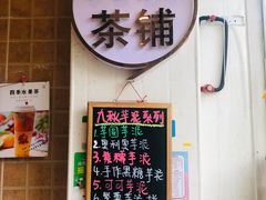 菜单-九秋茶铺(三里屯店)
