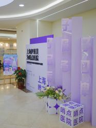 -上海伊莱美医疗美容医院