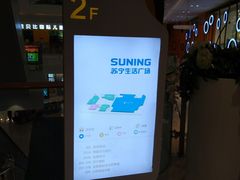 -苏宁生活广场