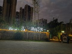 -湖南别院·美学庭院餐厅(惠阳店)