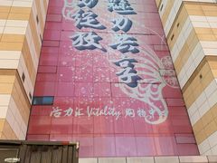 -高新活力汇Vitality