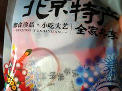 -御食园宫廷御食