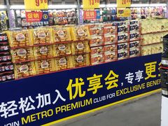 -麦德龙(京顺路商场店)