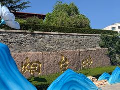 -烟台山景区