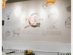 大堂-真食净香居·内蒙烧麦(亚运村店)