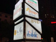 -恒峰步行街