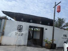 -几荷·恰似故人来(秀水广场店)