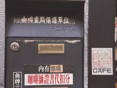 -无牌咖啡&酒馆